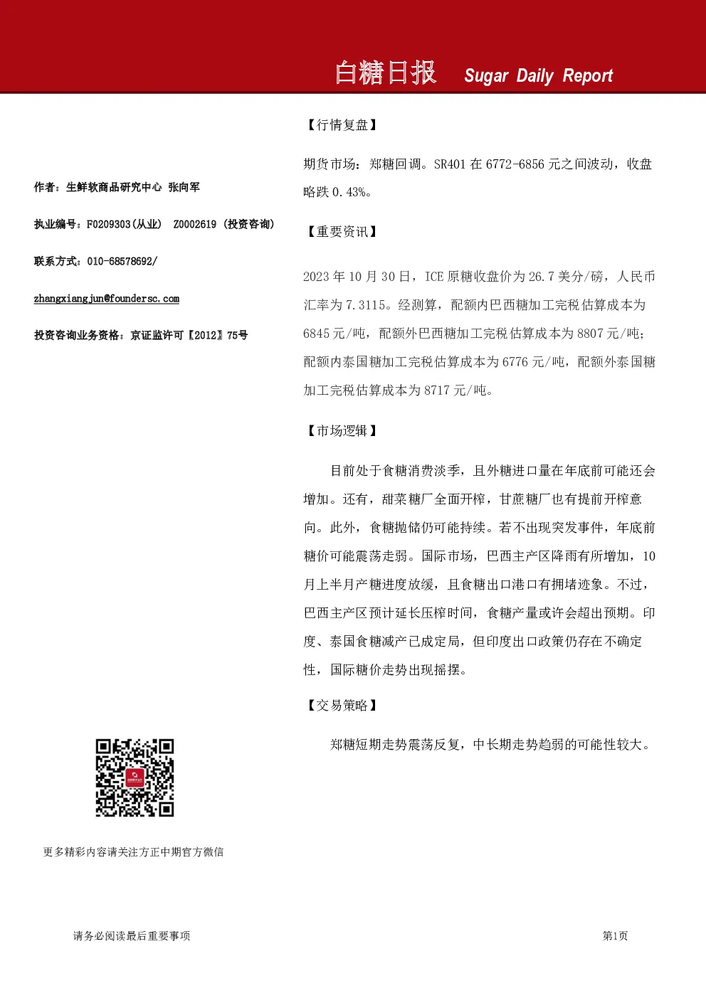 白糖日报