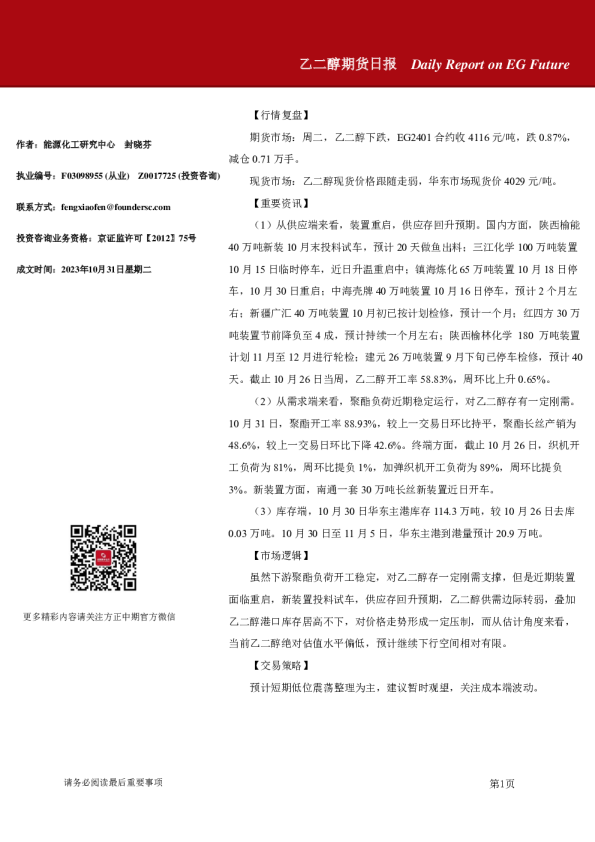 乙二醇期货日报