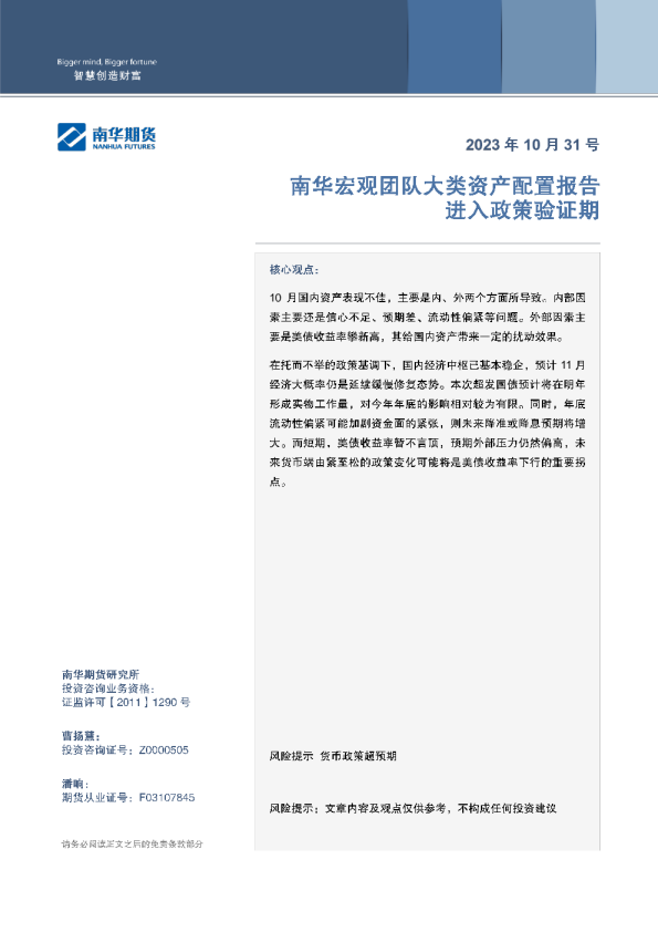 大类资产配置报告：进入政策验证期