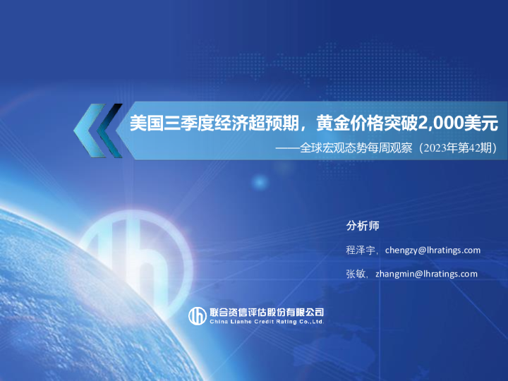 全球宏观态势每周观察（2023年第42期）