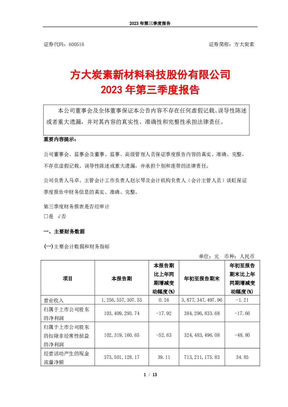 海天味业：海天味业2023年三季度报告