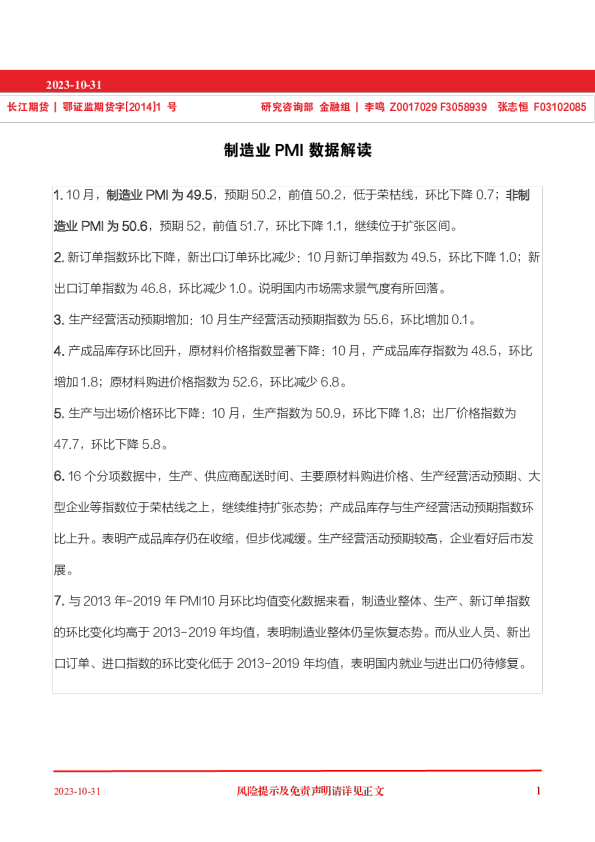 10月制造业PMI数据解读