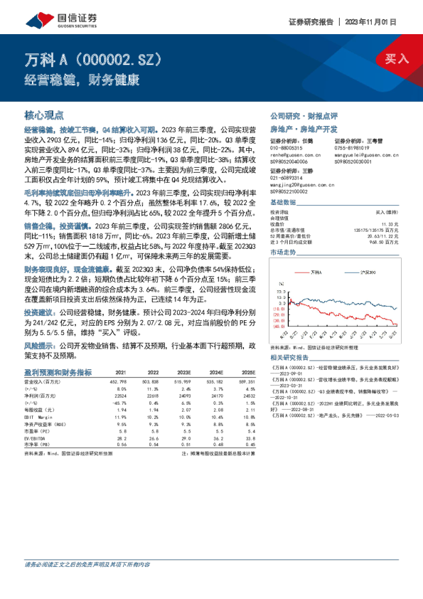 经营稳健，财务健康