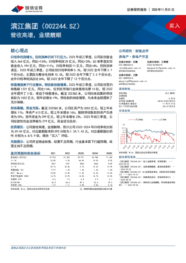 营收高增，业绩靓眼