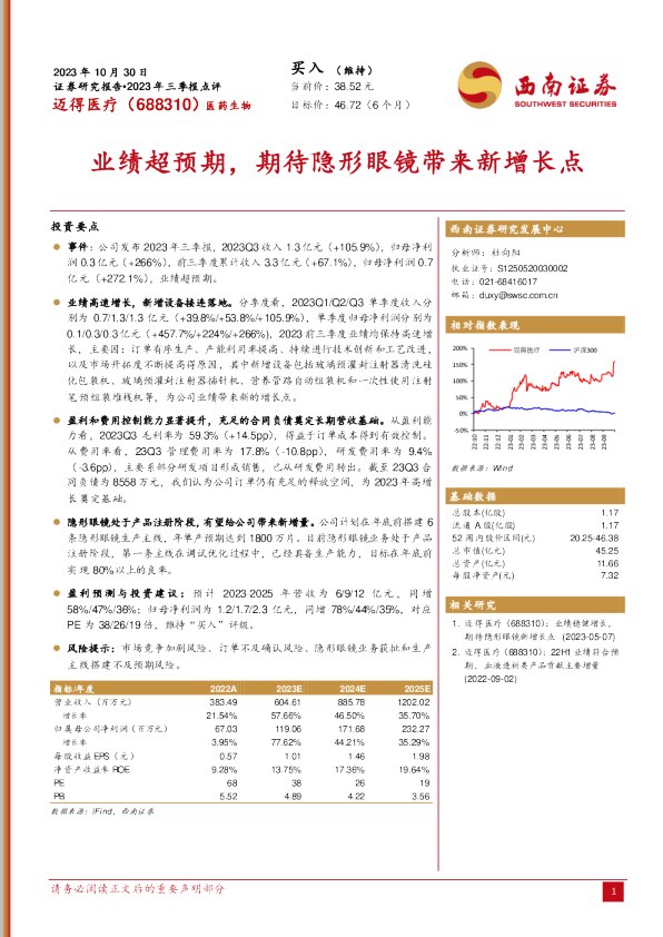 业绩超预期，期待隐形眼镜带来新增长点