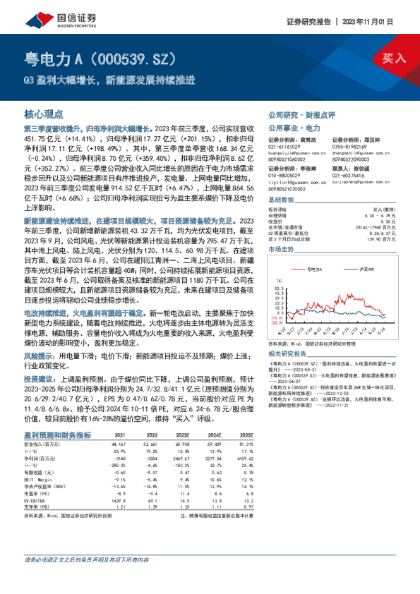 Q3盈利大幅增长，新能源发展持续推进