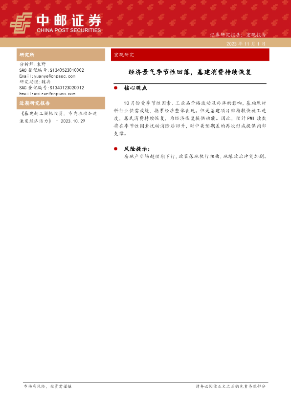 宏观研究：经济景气季节性回落，基建消费持续恢复