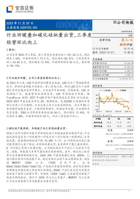 行业回暖叠加碳化硅批量出货，三季度经营环比向上