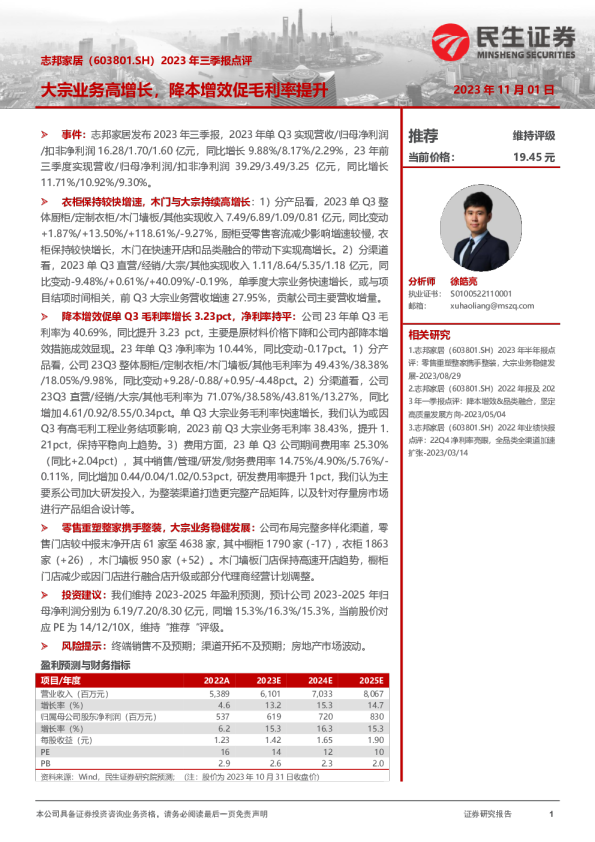 2023年三季报点评：大宗业务高增长，降本增效促毛利率提升