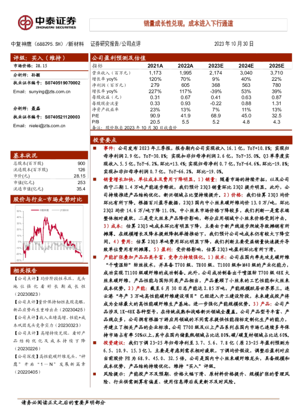 销量成长性兑现，成本进入下行通道
