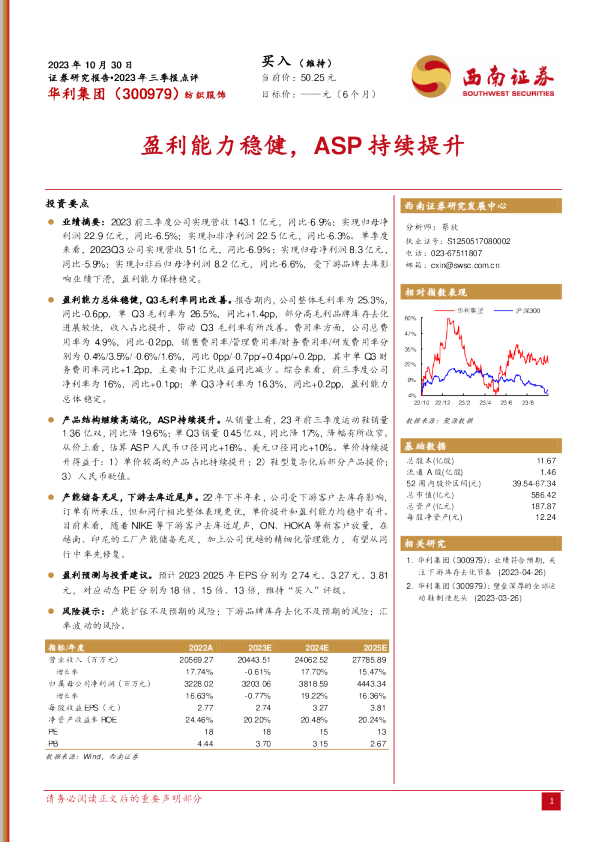 盈利能力稳健，ASP持续提升