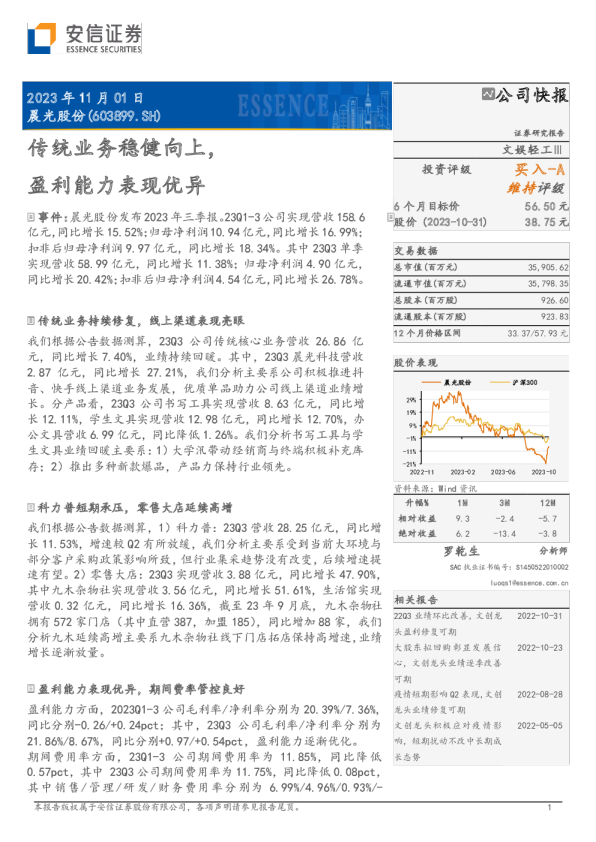 传统业务稳健向上，盈利能力表现优异