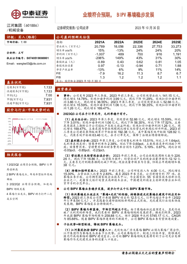 业绩符合预期，BIPV幕墙稳步发展