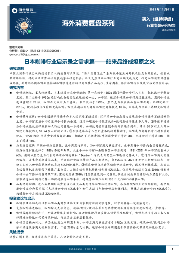 日本咖啡行业启示录之需求篇：舶来品终成燎原之火