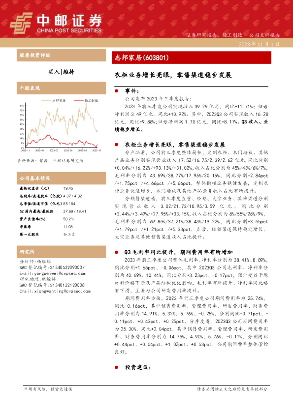 衣柜业务增长亮眼，零售渠道稳步发展