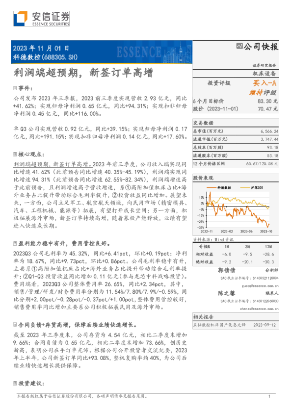 利润端超预期，新签订单高增