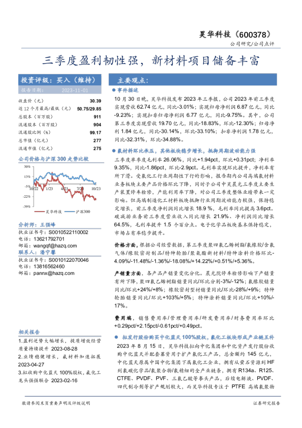 三季度盈利韧性强，新材料项目储备丰富