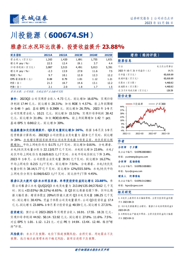 雅砻江水况环比改善，投资收益提升23.88%
