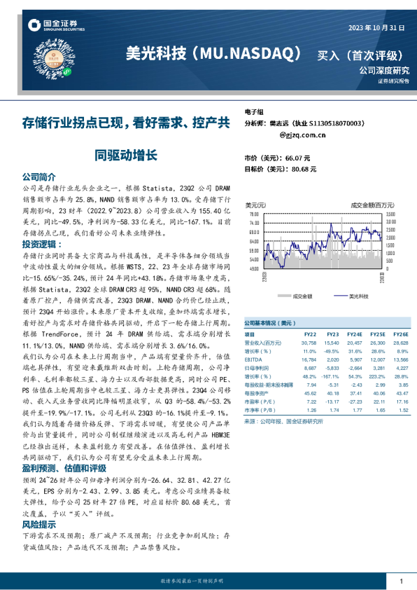 存储行业拐点已现，看好需求、控产共同驱动增长