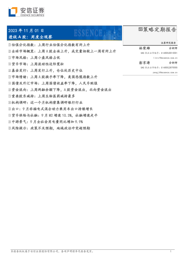 透视A股：周度全观察