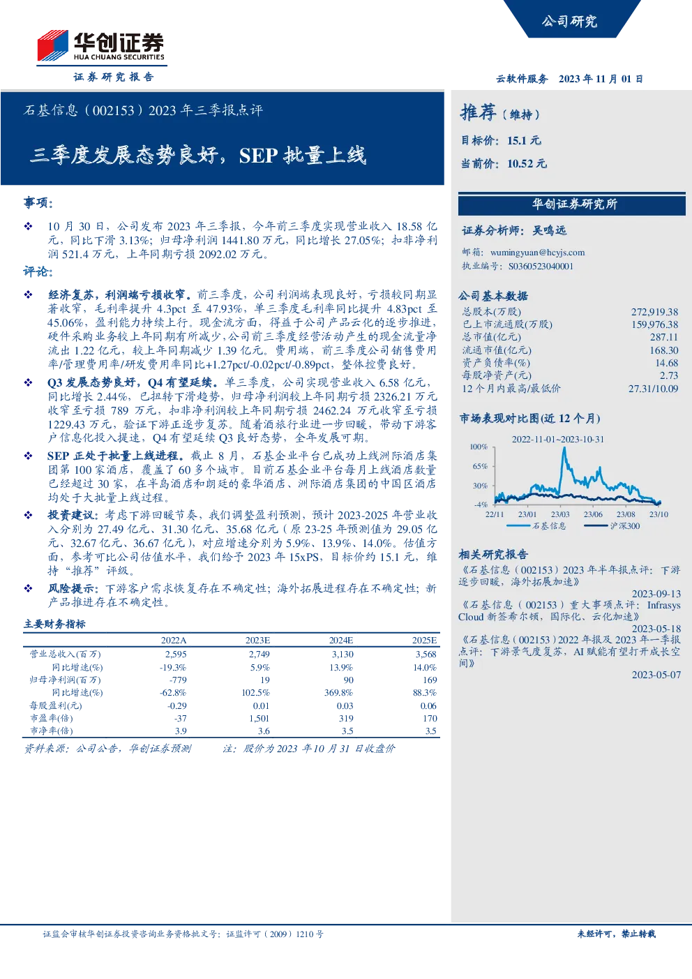 2023年三季报点评：三季度发展态势良好，SEP批量上线