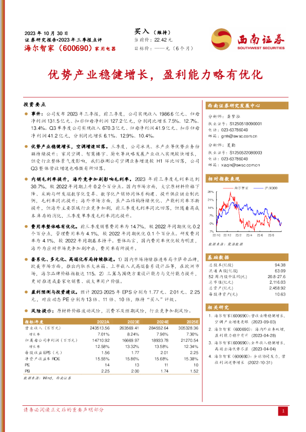 优势产业稳健增长，盈利能力略有优化