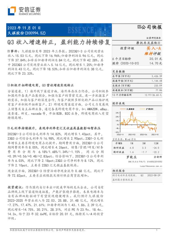 Q3收入增速转正，盈利能力持续修复
