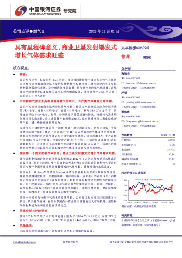 具有里程碑意义，商业卫星发射爆发式增长气体需求旺盛