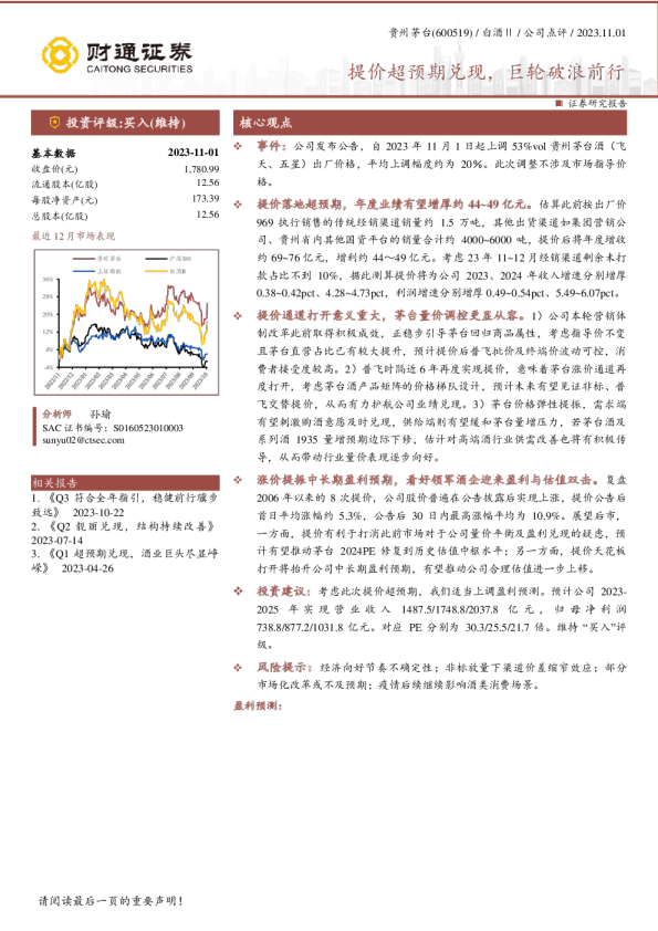 提价超预期兑现，巨轮破浪前行