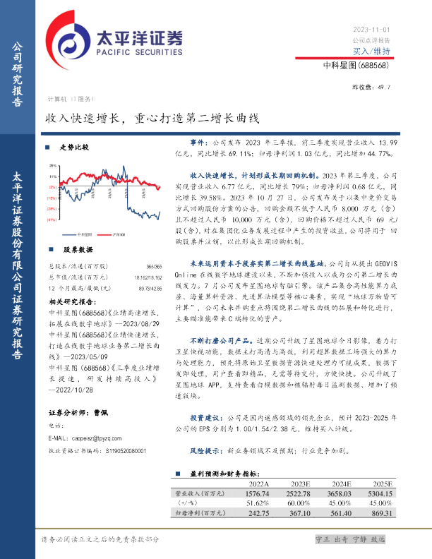收入快速增长，重心打造第二增长曲线