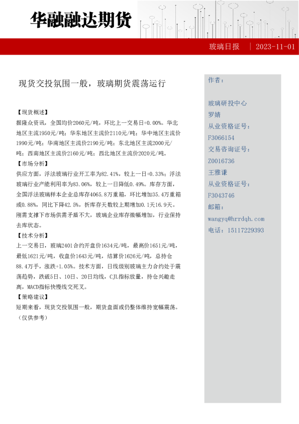 玻璃日报：现货交投氛围一般，玻璃期货震荡运行