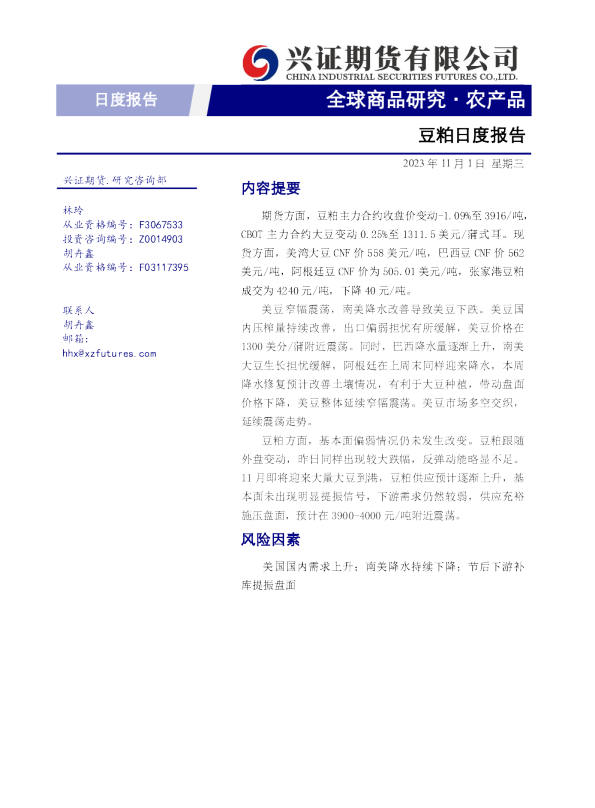 豆粕日度报告