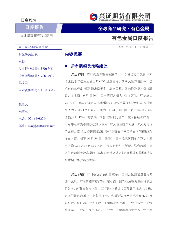 有色金属日度报告