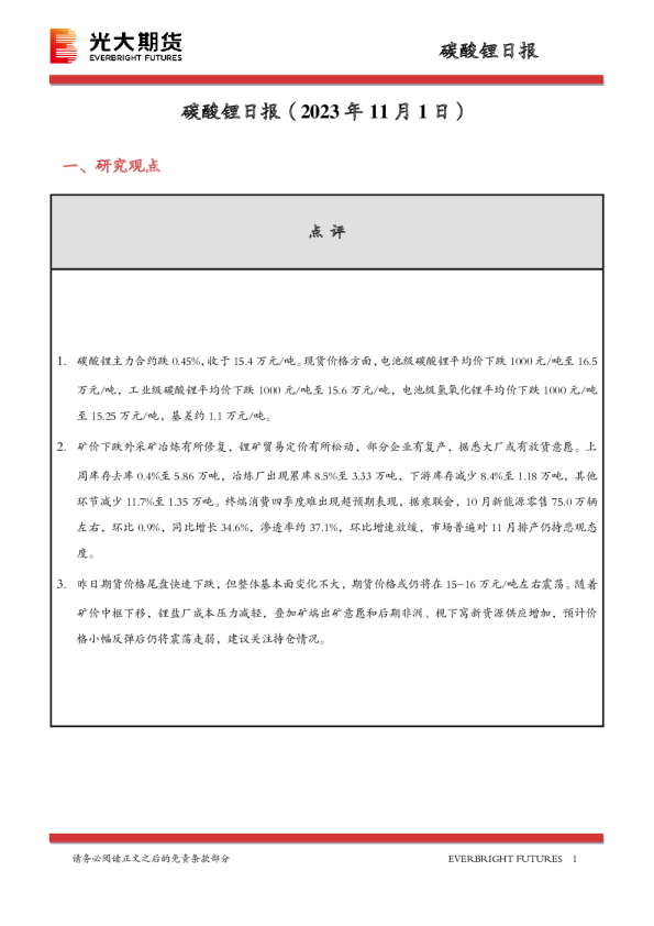 碳酸锂日报