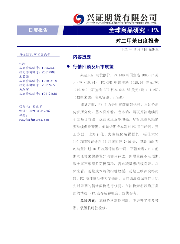 对二甲苯日度报告