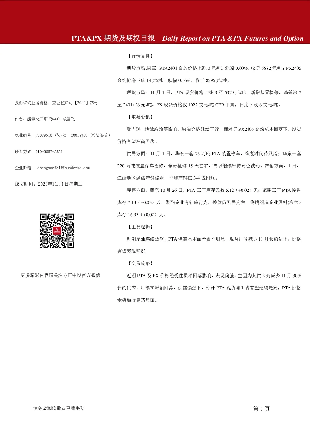 PTA&PX期货及期权日报