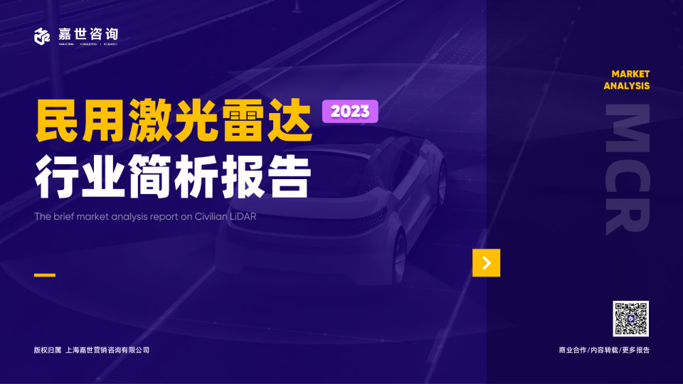 2023民用激光雷达行业简析报告