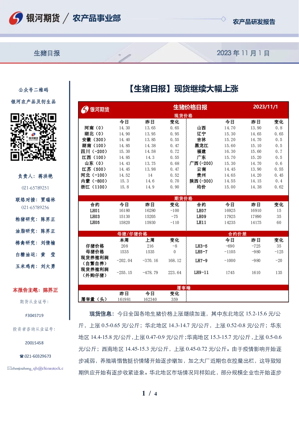生猪日报：现货继续大幅上涨