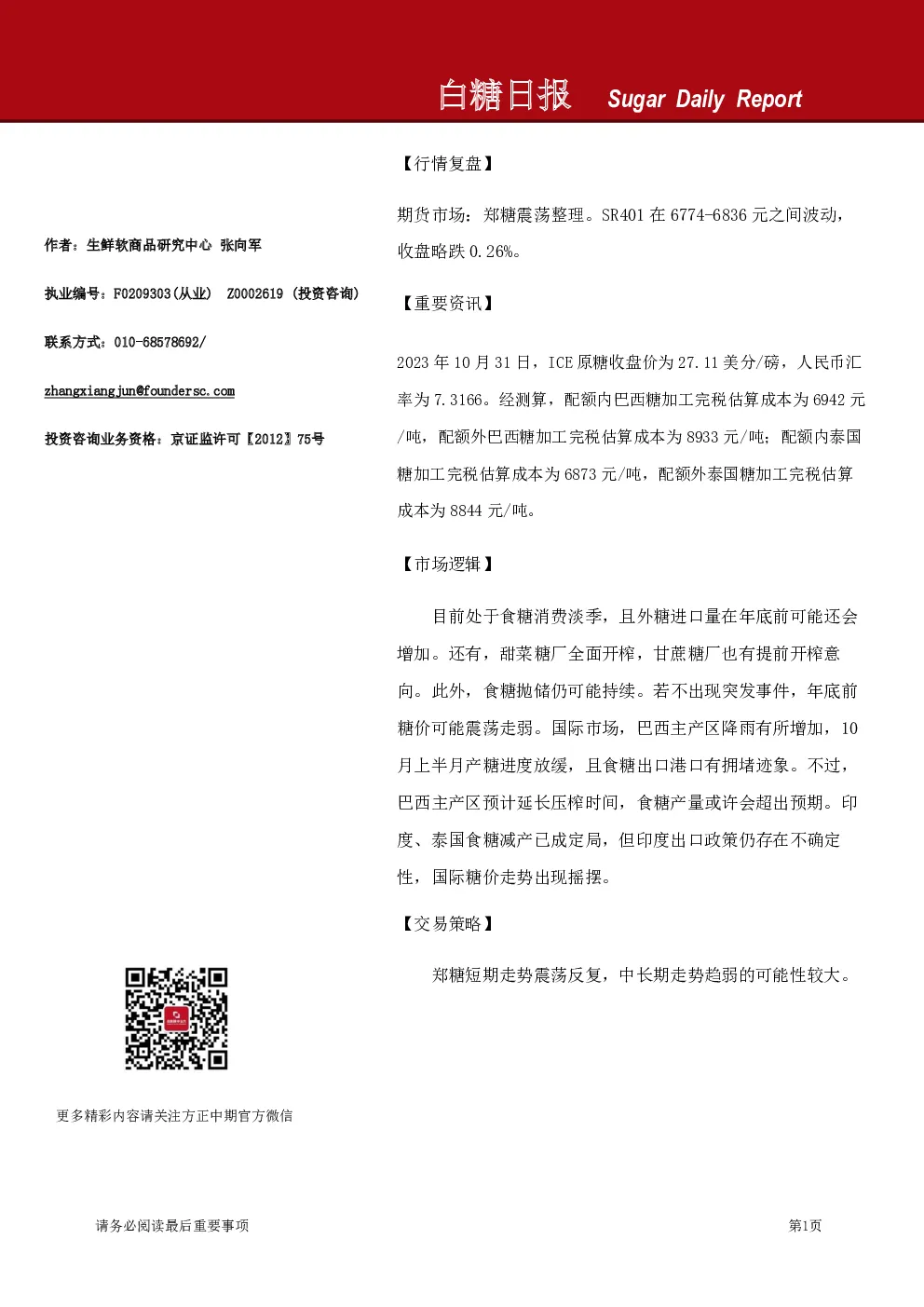 白糖日报