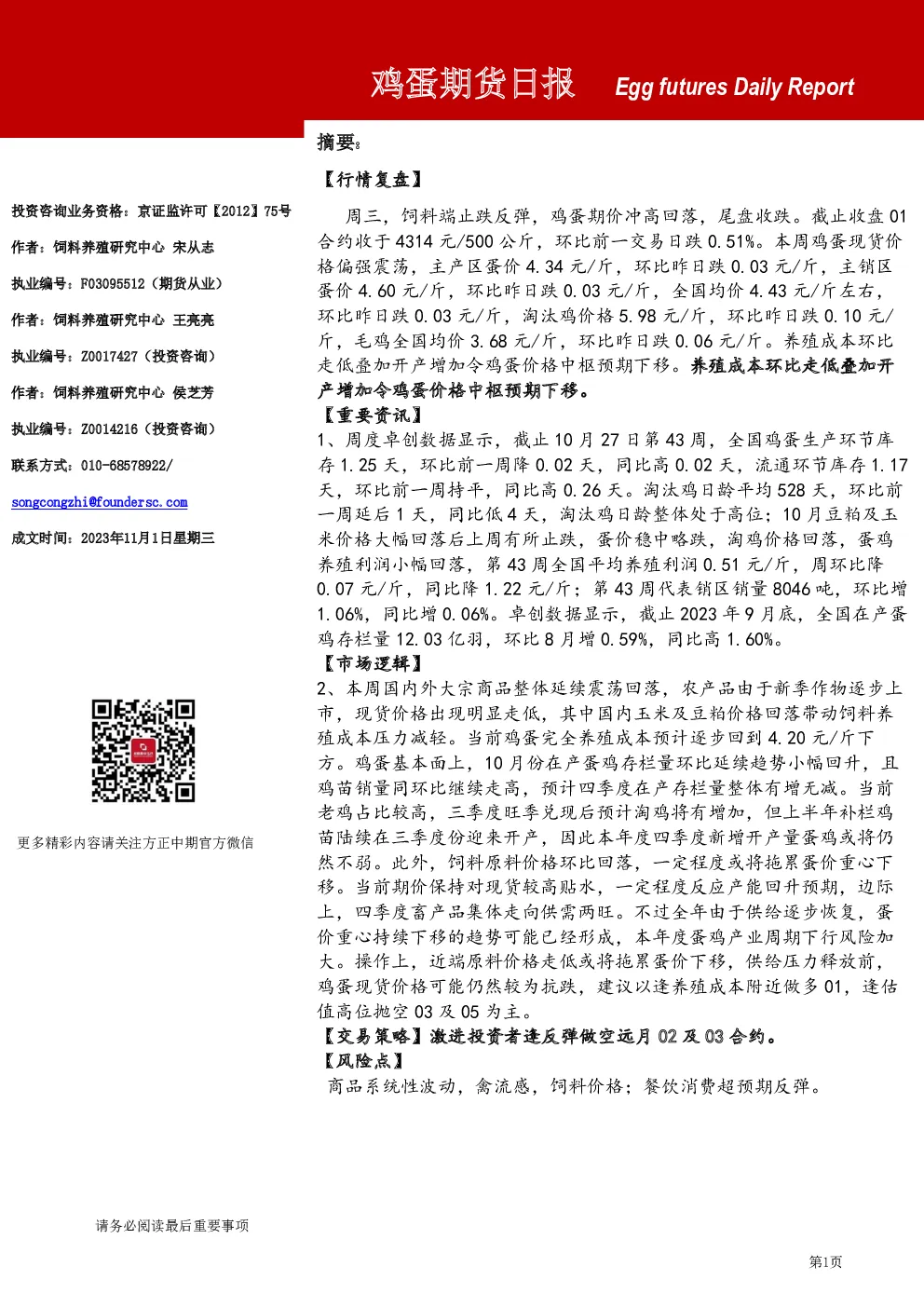 鸡蛋期货日报