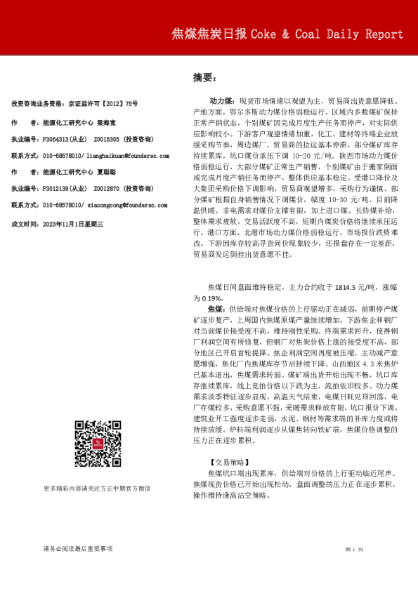 焦煤焦炭日报