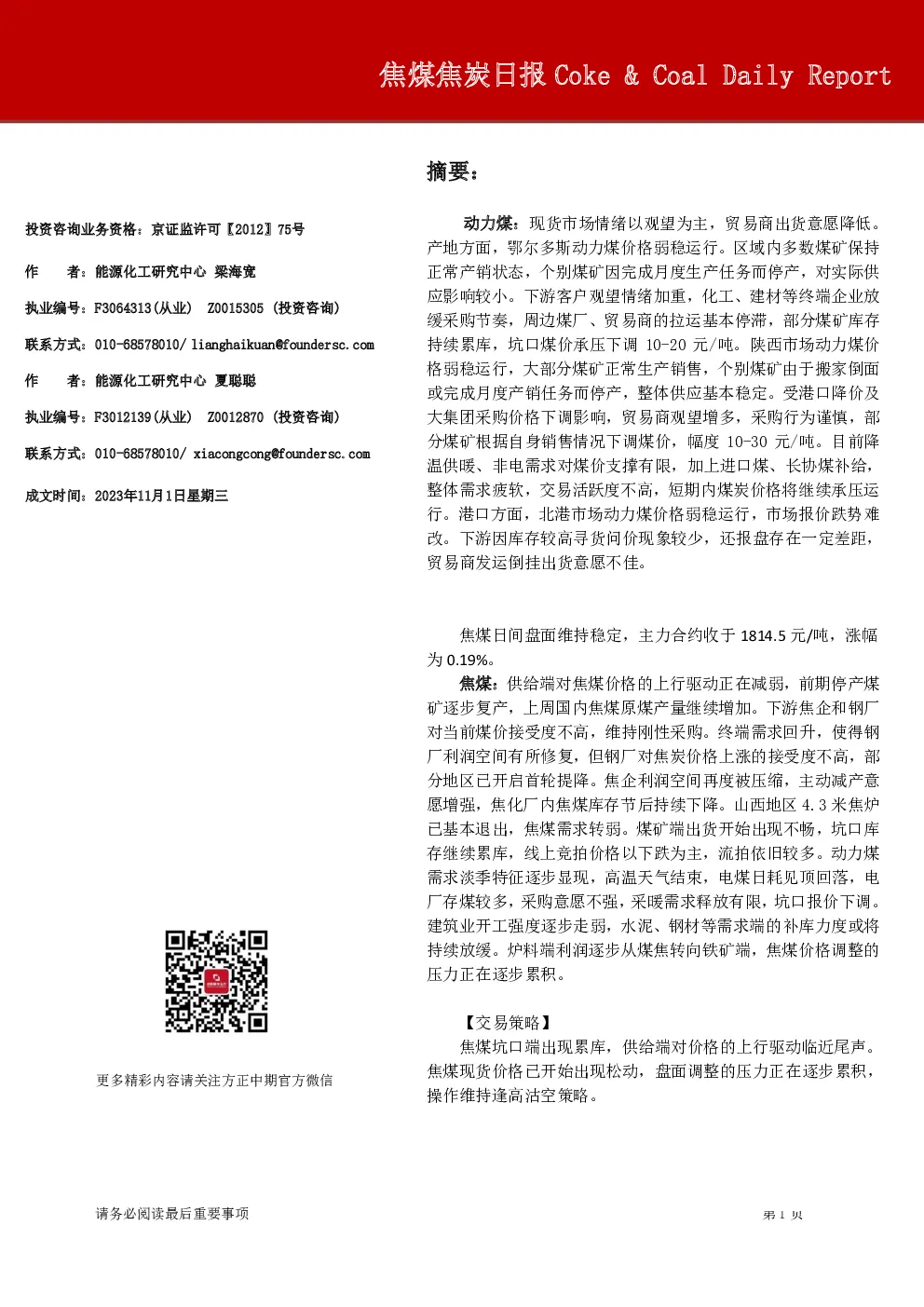 焦煤焦炭日报