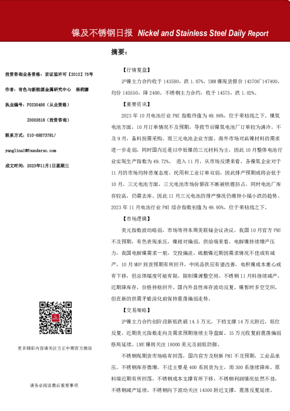 镍及不锈钢日报