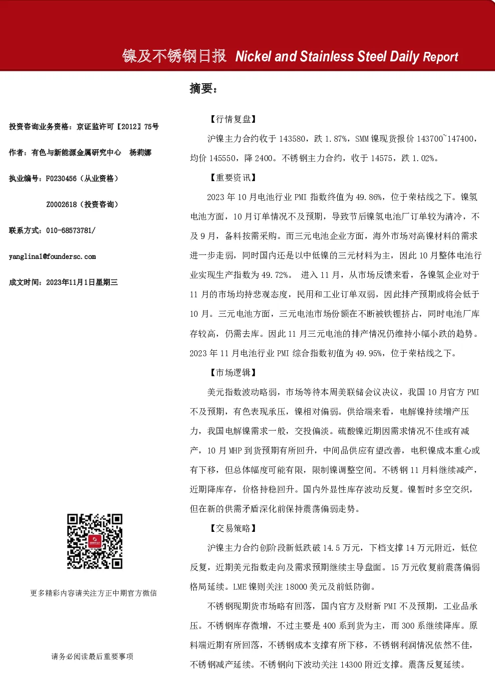镍及不锈钢日报