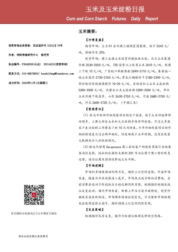 玉米及玉米淀粉日报