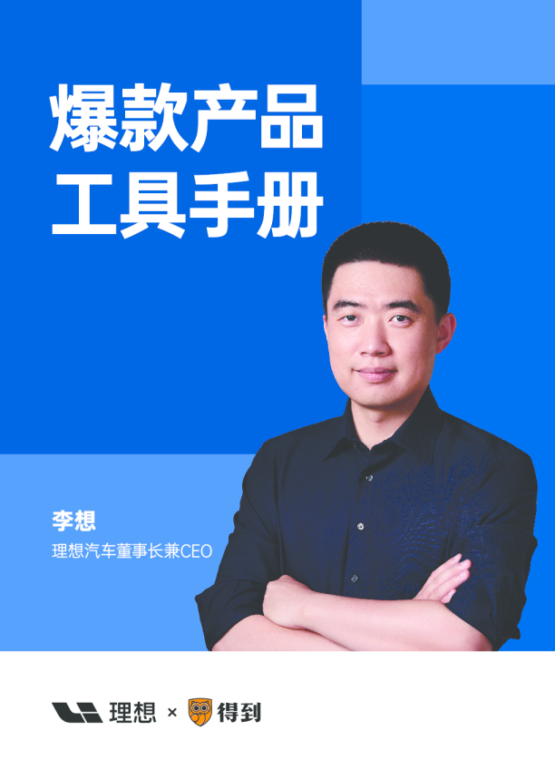 爆款产品工具手册