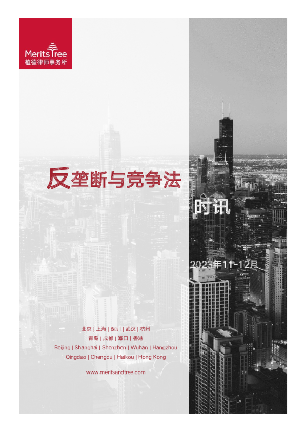 反垄断与竞争法时讯