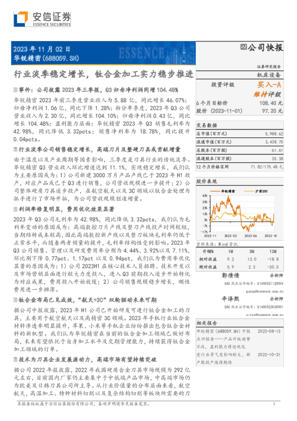 行业淡季稳定增长，钛合金加工实力稳步推进