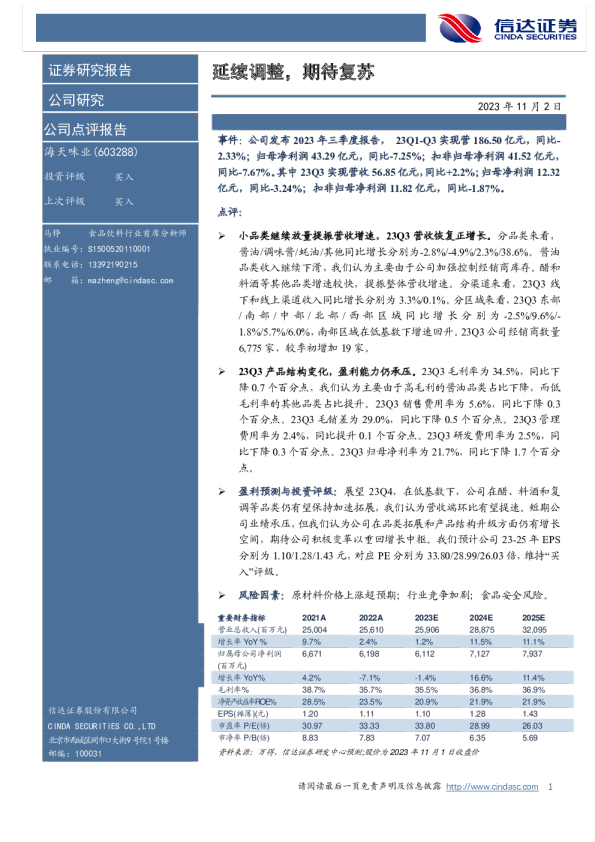 延续调整，期待复苏