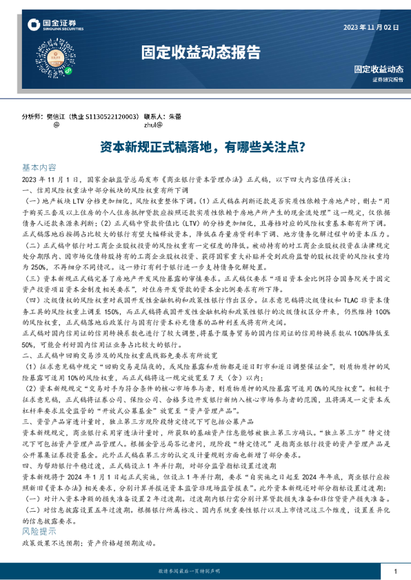 国金证券基本内容